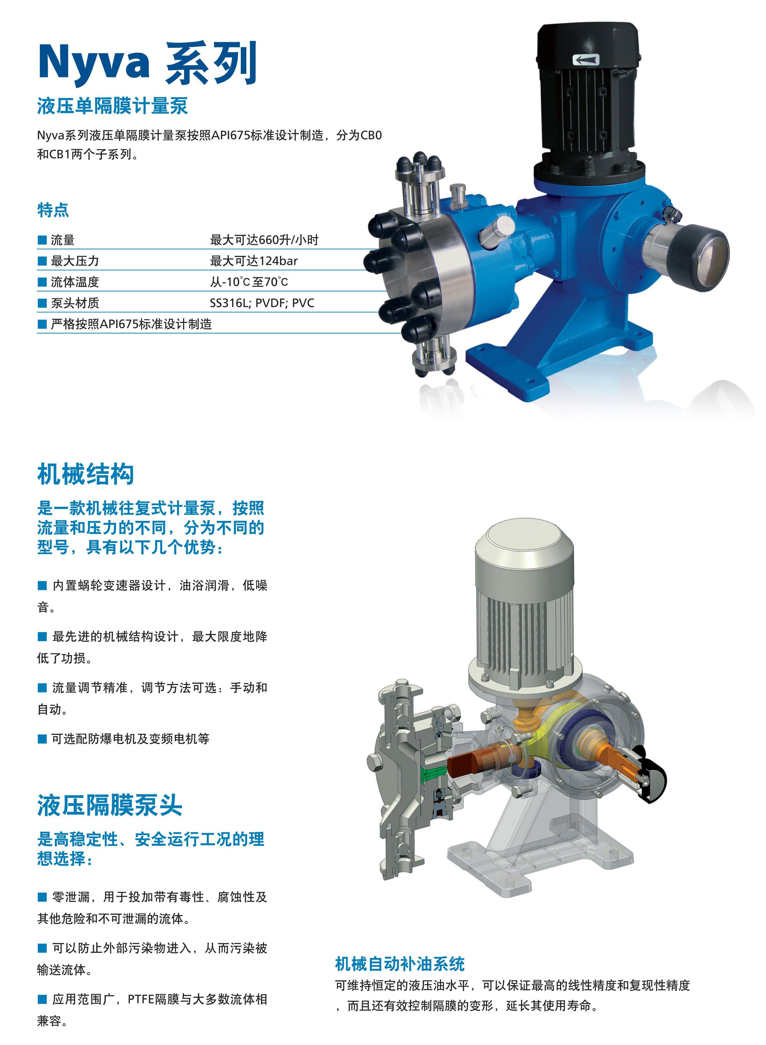 液压单隔膜计量泵nyva系列_西安天舒淘机电设备有限公司