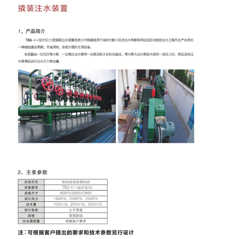 撬装注水装置