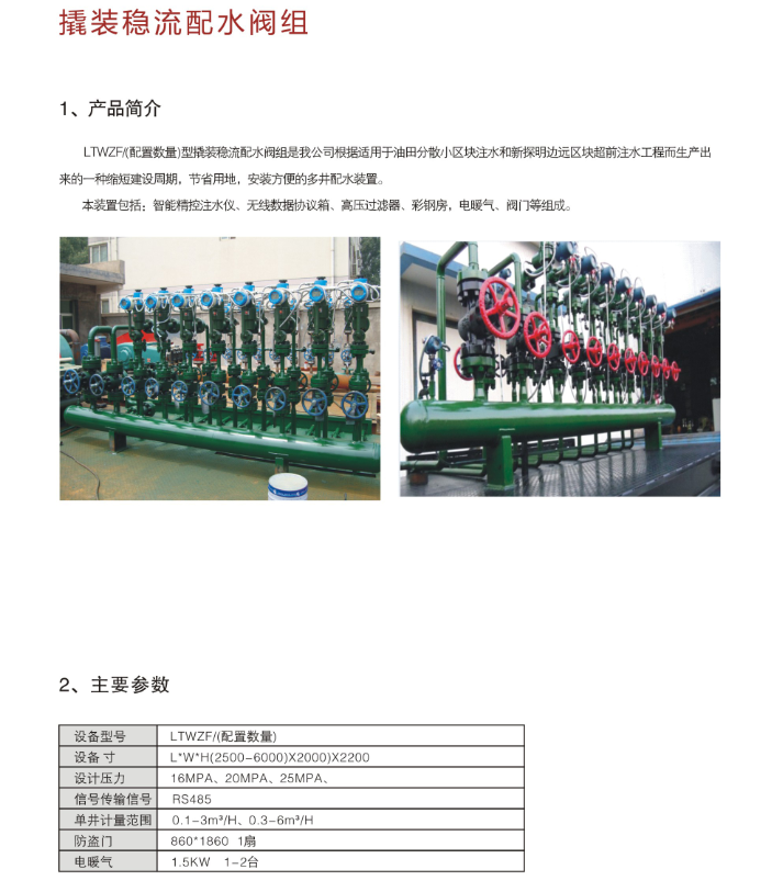 撬装稳流配水阀组