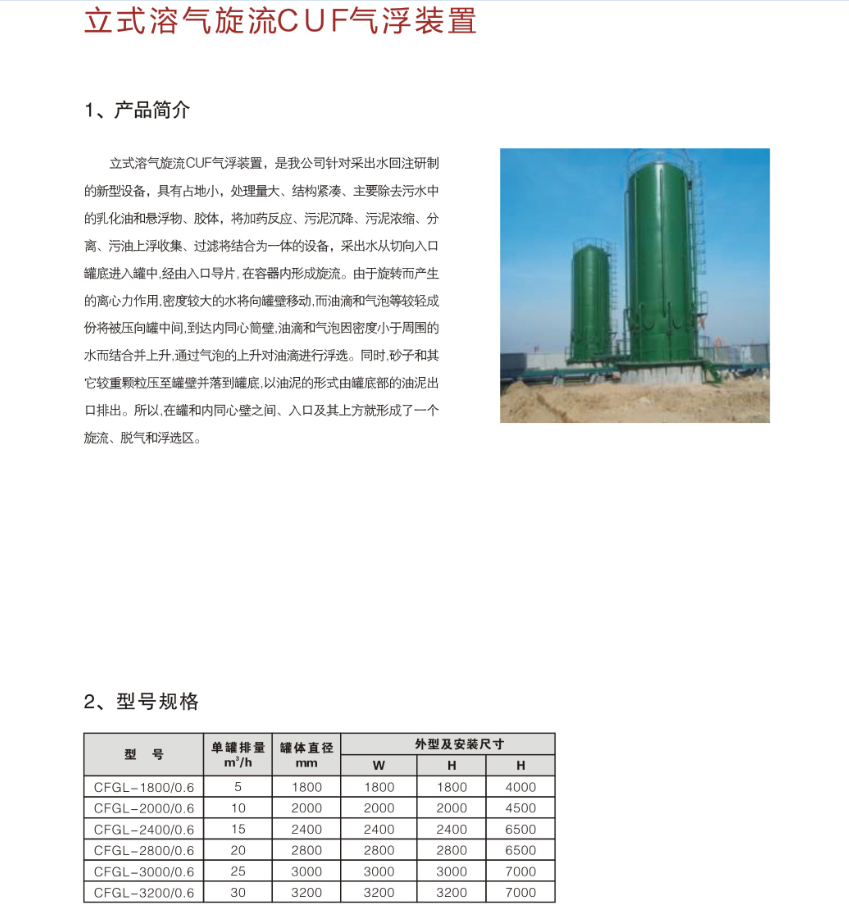 立式溶气旋流CUF气浮装置