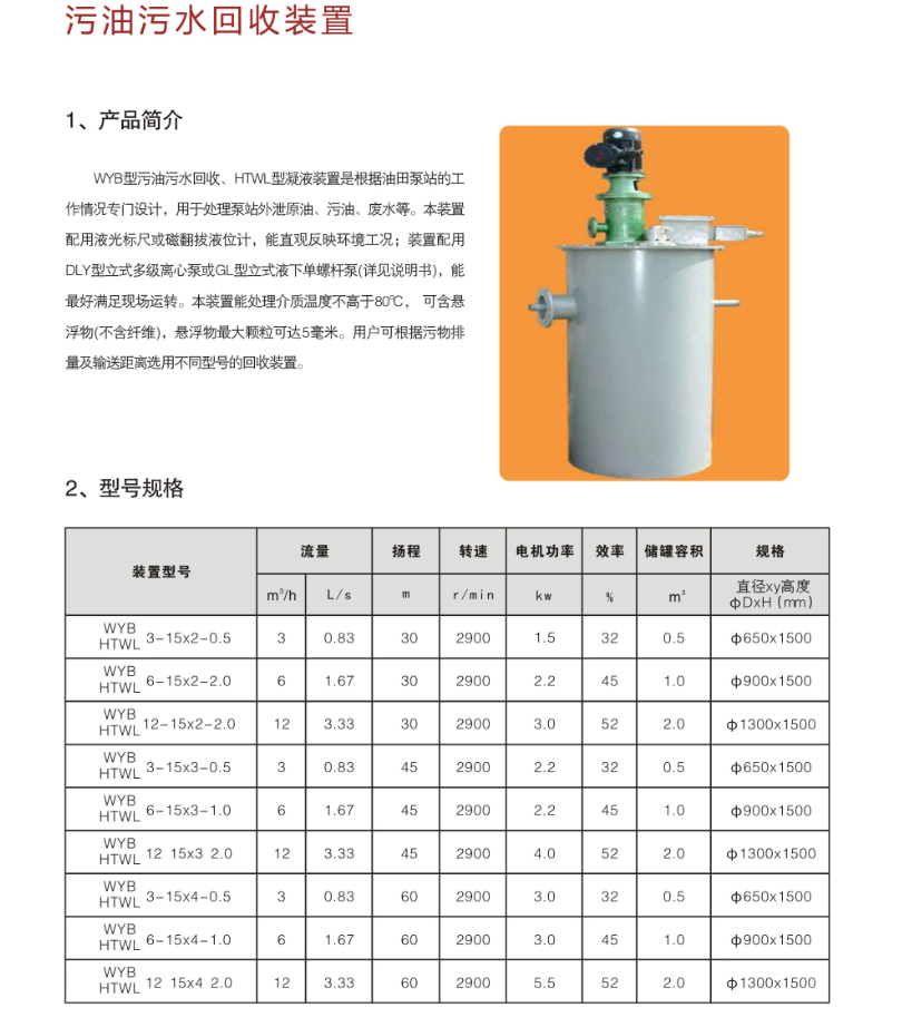 污油污水回收装置
