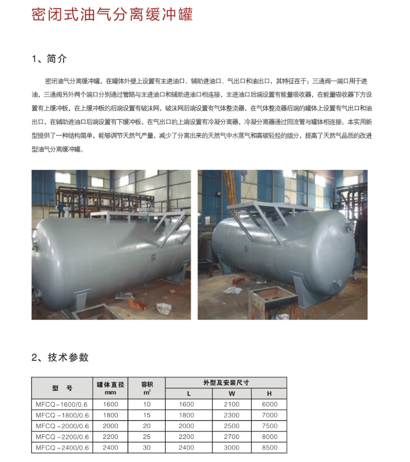 密闭式油气分离缓冲罐
