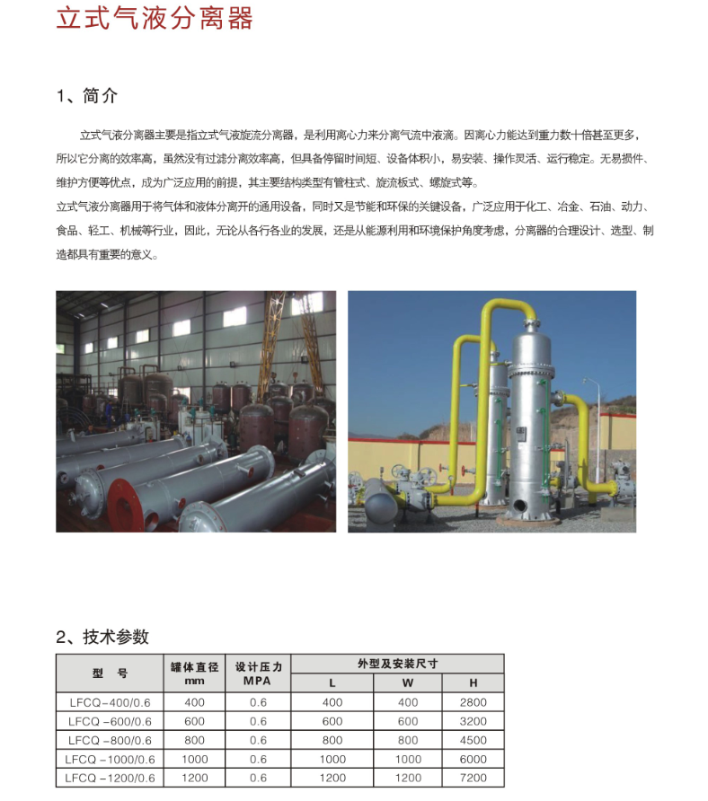 立式气液分离器